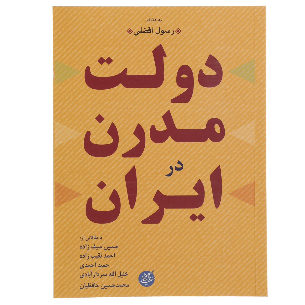 کتاب دولت مدرن در ایران اثر رسول افضلی