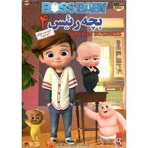 انیمیشن بچه رییس 4 اثر تام مک گراث نشر پخش اول