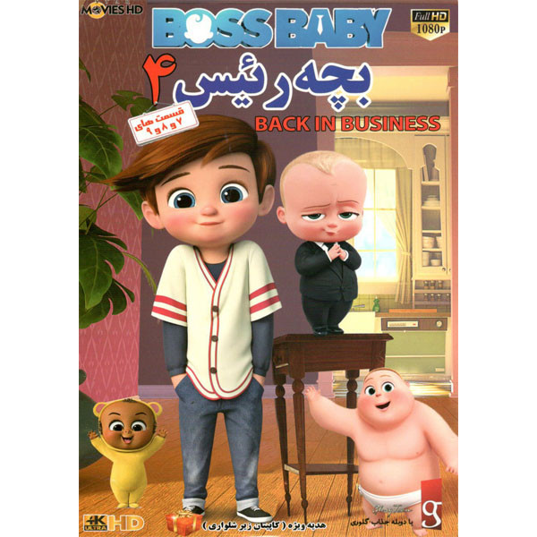 انیمیشن بچه رییس 4 اثر تام مک گراث نشر پخش اول