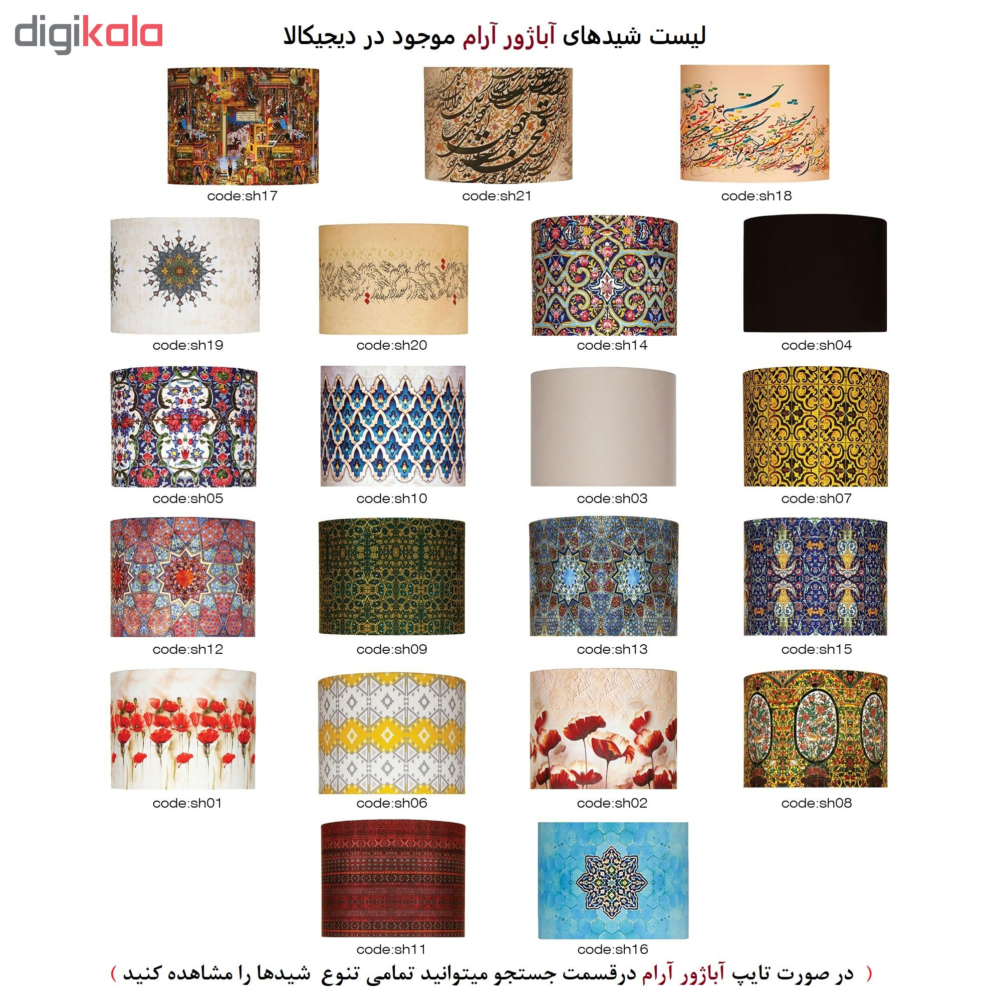 آباژور ایستاده آرام مدل 03/ML7004