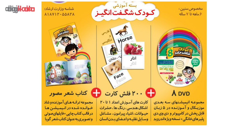مجموعه آموزشی کودک شگفت انگیز نشر گروه آموزشی آروین