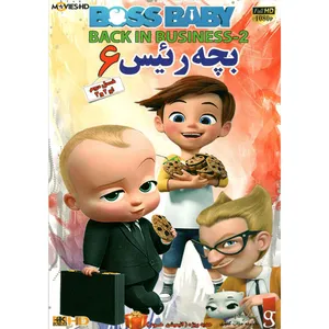 انیمیشن بچه رییس 6 اثر تام مک گراث نشر پخش اول