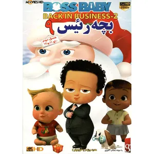 انیمیشن بچه رییس 9 اثر تام مک گراث نشر پخش اول