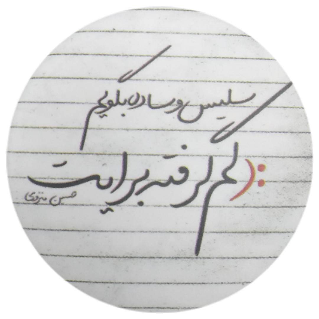 پیکسل طرح سلیس و ساده بگویم کد ss1