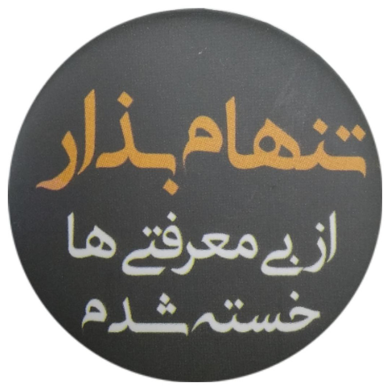 پیکسل طرح تنهام بذار کد ss5