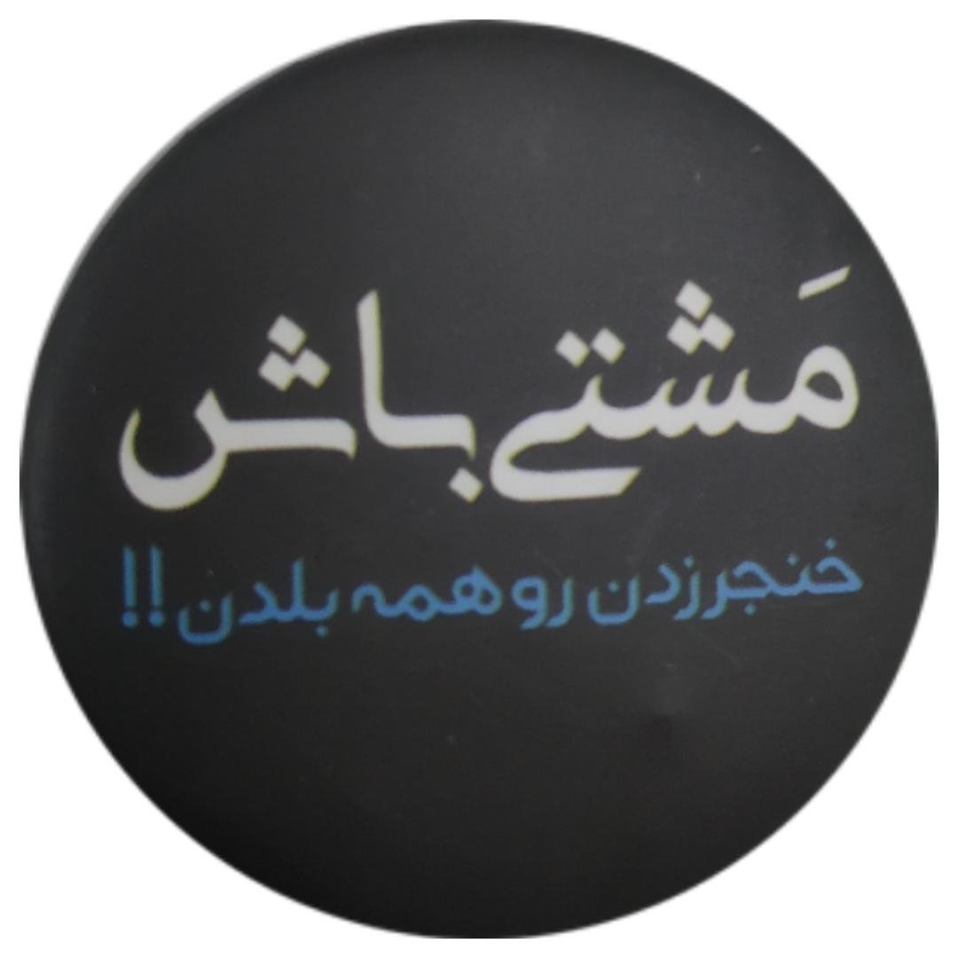پیکسل طرح مشتی باش کد ss8 سایز M