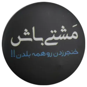 پیکسل طرح مشتی باش کد ss8 سایز M