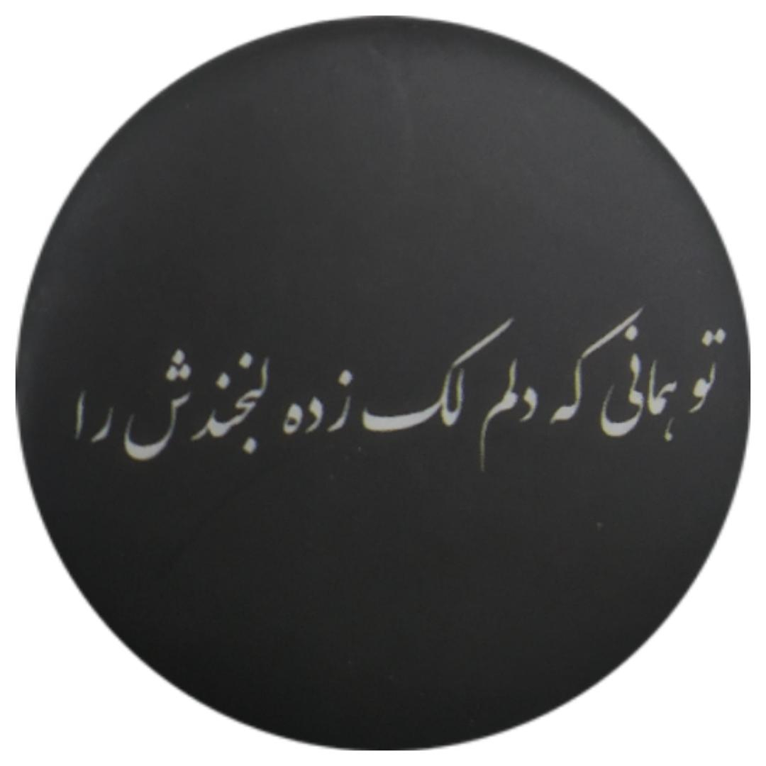 پیکسل طرح تو همانی که دلم لک زده لبخندش را کد ss8