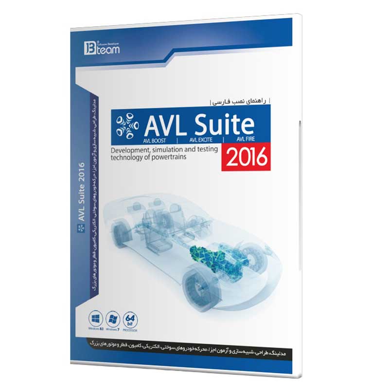 نرم افزار AVL Suite 2016 نشر جی بی تیم