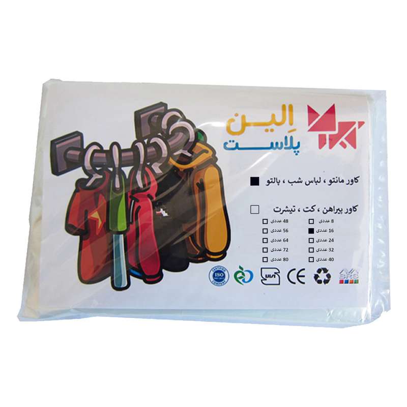 کاور مانتو الین پلاست مدل CVM2 بسته 16 عددی