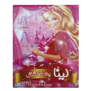 انیمیشن بند انگشتی اثر دان بلات