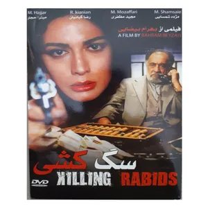 فیلم سینمایی سگ کشی اثر بهرام بیضایی به همراه چراغ USB