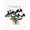 کتاب من مادر مصطفی: زندگینامه و خاطرات شهید مصطفی احمدی روشن - اثر رحیم مخدومی
