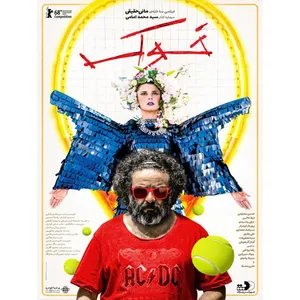 فیلم سینمایی خوک اثر مانی حقیقی نشر  تصویر گستر پاسارگاد