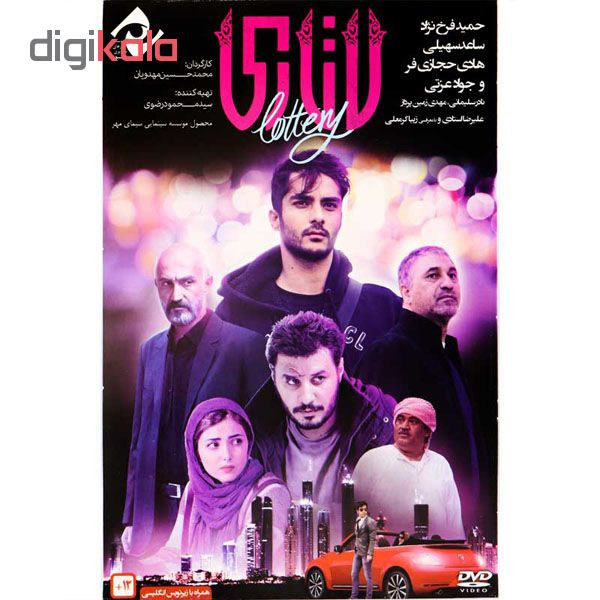 فیلم سینمایی لاتاری اثر محمد حسین مهدویان