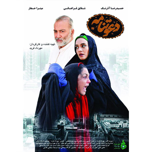 فیلم سینمایی دعوتنامه اثر مهرداد فرید نشر 