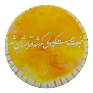 پیکسل طرح شعر مولانا کد 1261 تک سایز