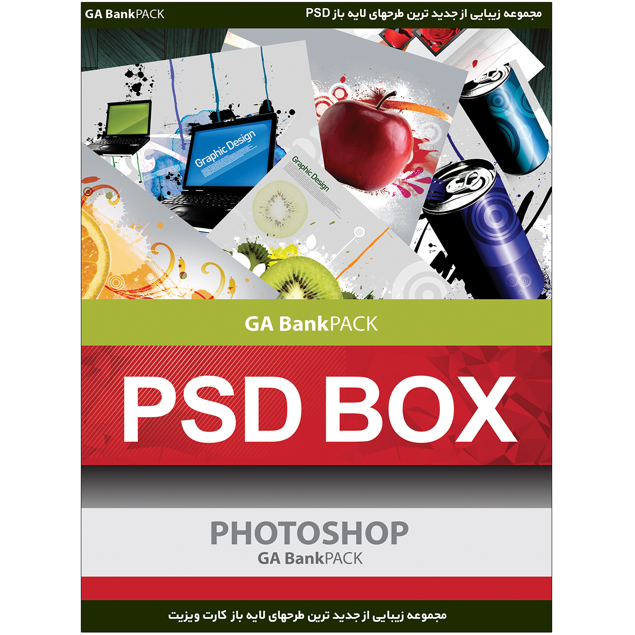 مجموعه تصاویر لایه باز  PSD BOX نشر جی ای بانک