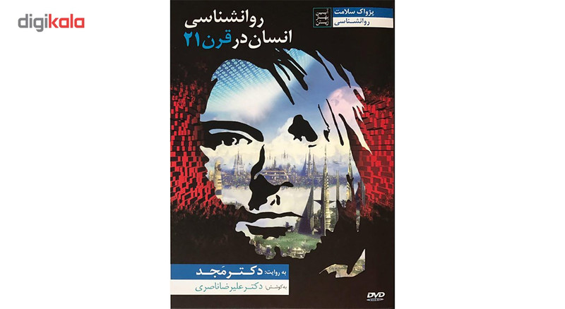 فیلم آموزشی روانشناسی انسان در قرن 21 اثر محمد مجد فیلم آموزشی روانشناسی انسان در قرن 21 اثر محمد مجد