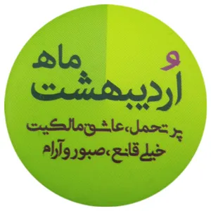 پیکسل طرح اردیبهشت کد ss2 تک سایز