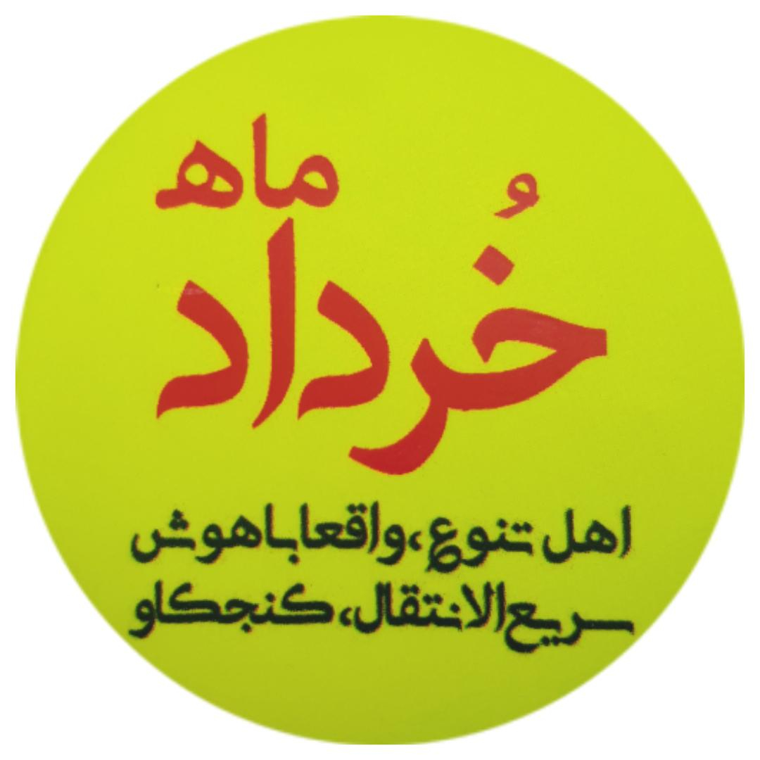 پیکسل طرح خرداد کد ss3 تک سایز