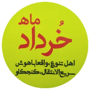 پیکسل طرح خرداد کد ss3 تک سایز