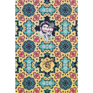 سالنامه 1398 مدل یادگار 98