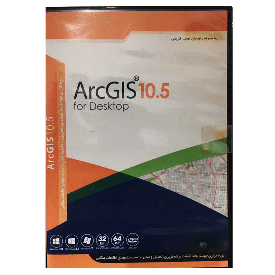 نرم افزار ArcGIS 10.5 نشر جی بی تیم 