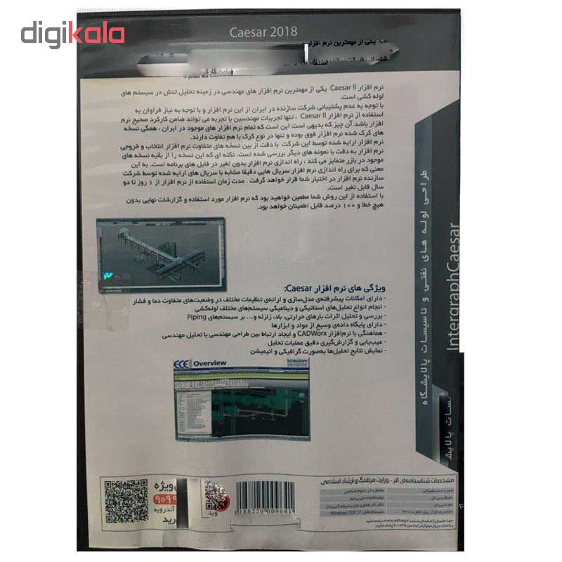 نرم افزار Intergraph Caesar II 2018 نشر جی بی تیم