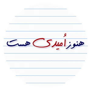 پیکسل طرح هنوز امیدی هست کد 001 سایز M