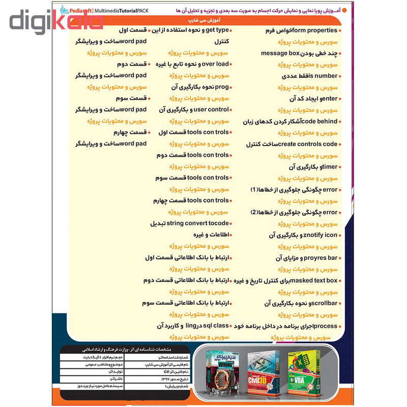 آموزش تصویری پروژه های عملی سی شارپ #C نشر پدیا