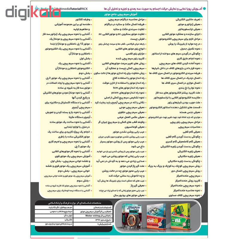 ویدئو آموزش سیم پیچی موتور نشر پدیا سافت