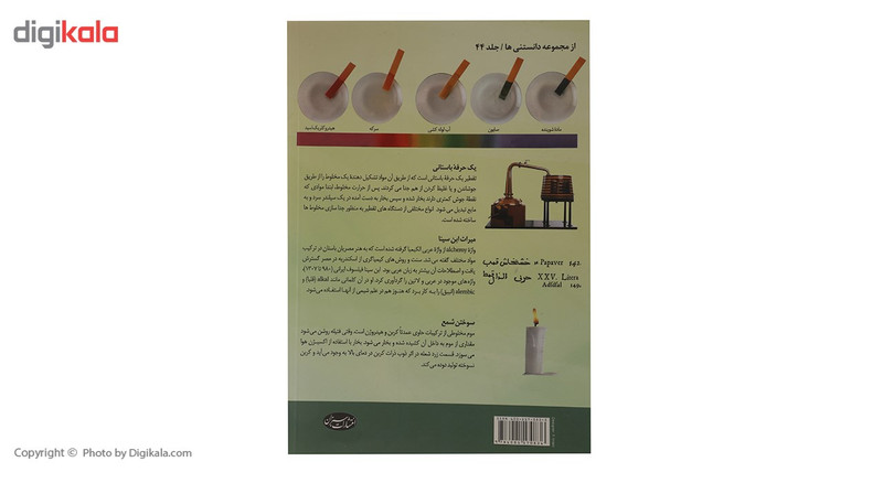 کتاب دانستنی های علم شیمی اثر آن نیومارک کتاب دانستنی های علم شیمی اثر آن نیومارک