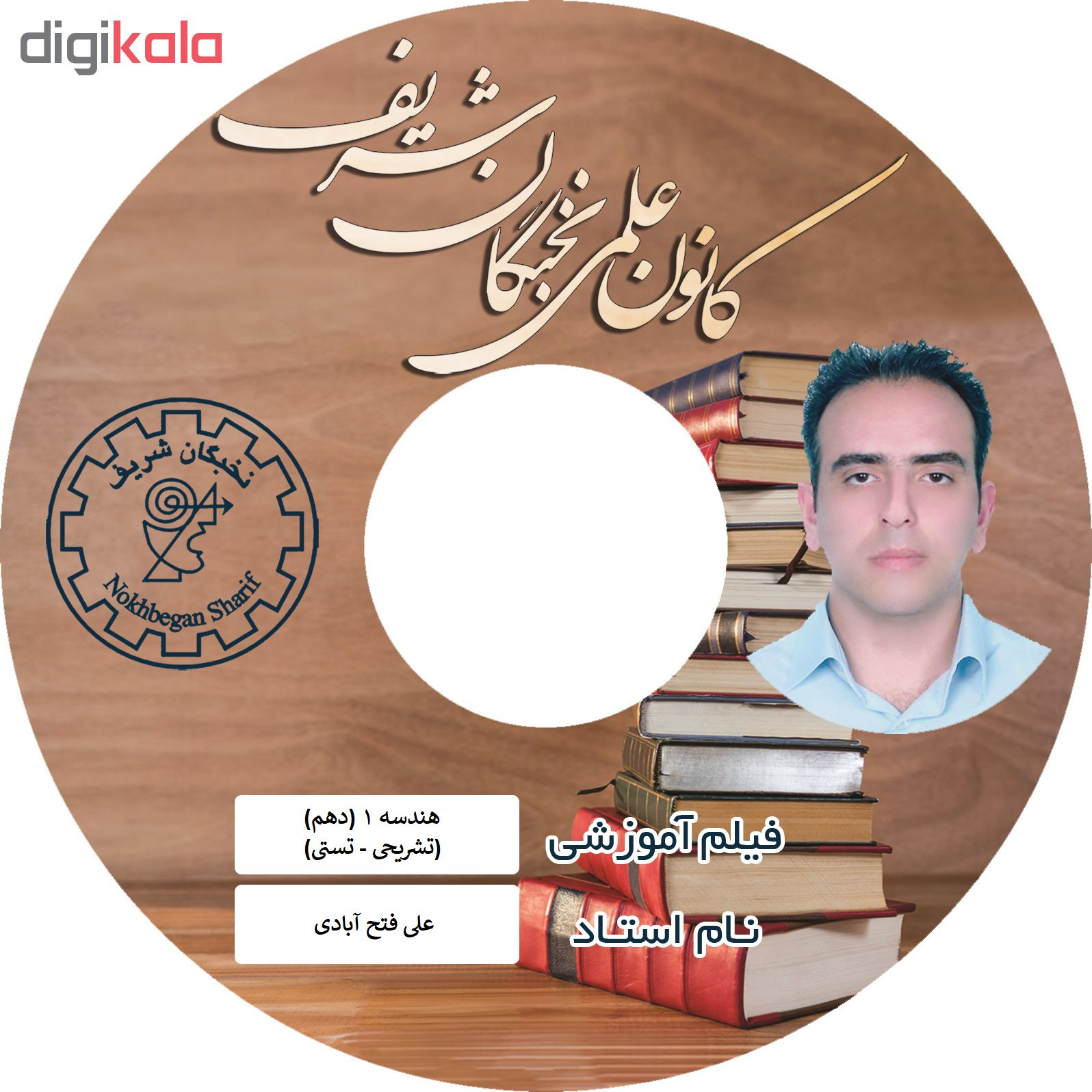 آموزش تصویری هندسه دهم نشر نخبگان شریف