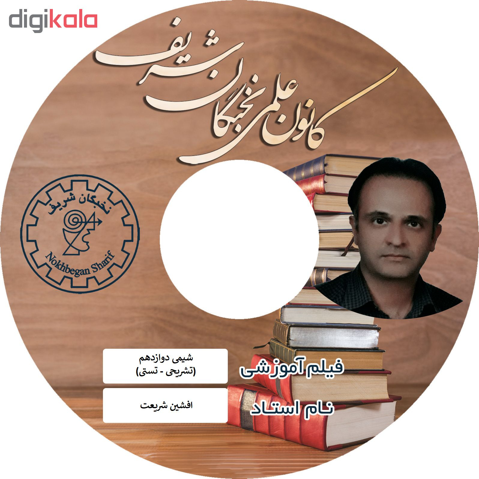 ویدئو آموزش شیمی دوازدهم نشر نخبگان شریف