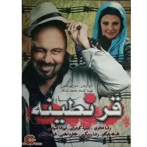 فیلم سینمایی قرنطینه اثر منوچهر هادی