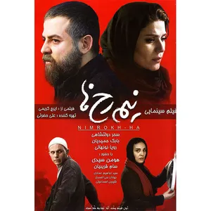 فیلم سینمایی نیم رخ ها اثر ایرج کریمی