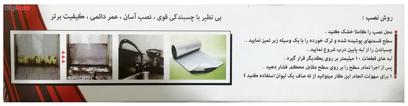 عایق پوسیدگی درب حمام و توالت جنس فویل چسب دار سایز تقریبی 83 در 20 سانت