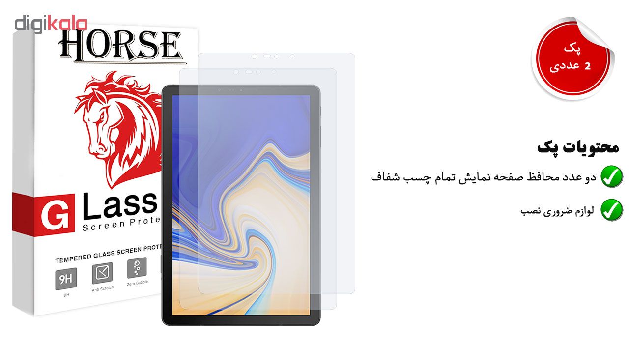 محافظ صفحه نمایش گلس هورس مدل UCC مناسب برای تبلت سامسونگ Galaxy Tab S4 10.5 T830 بسته دو عددی