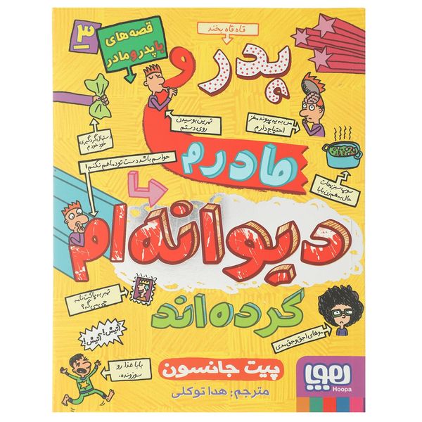 کتاب دیوانه ام کرده اند اثر پیت جانسون کتاب دیوانه ام کرده اند اثر پیت جانسون