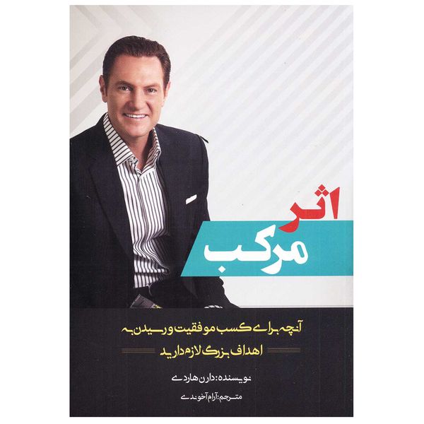 کتاب اثر مرکب اثر دارن هاردی نشر بوکتاب کتاب اثر مرکب اثر دارن هاردی نشر بوکتاب