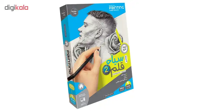 نرم افزار آموزش نقاشی با سیاه قلم 2 نشر پیمان سافت