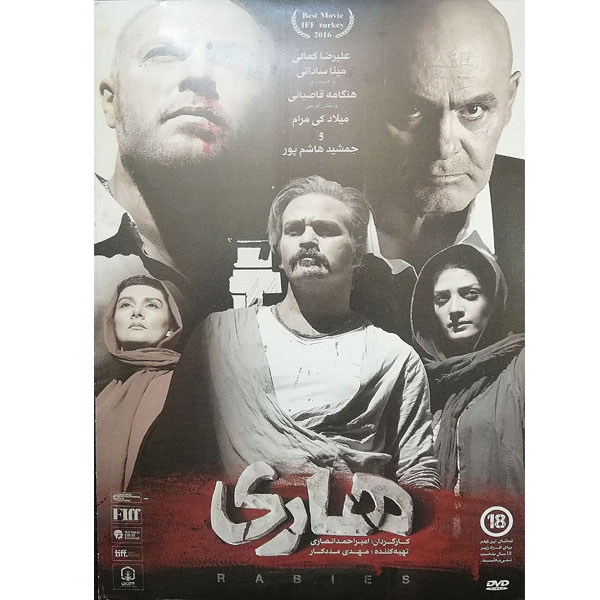 فیلم سینمایی هاری اثر امیر احمد انصاری