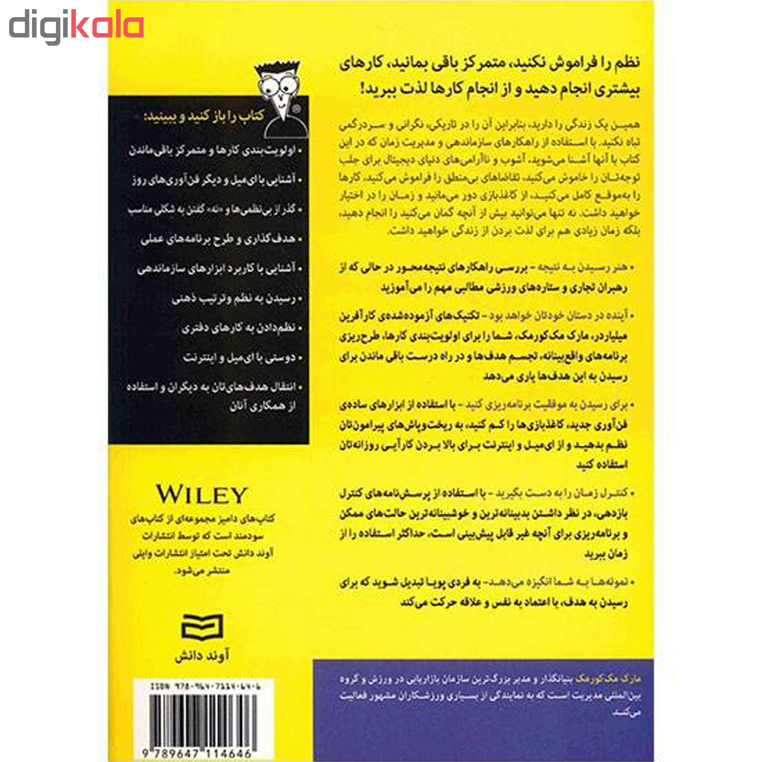 کتاب راه و چاه موفقیت دامیز for dummies اثر مارک مک کورمک انتشارات آوند دانش