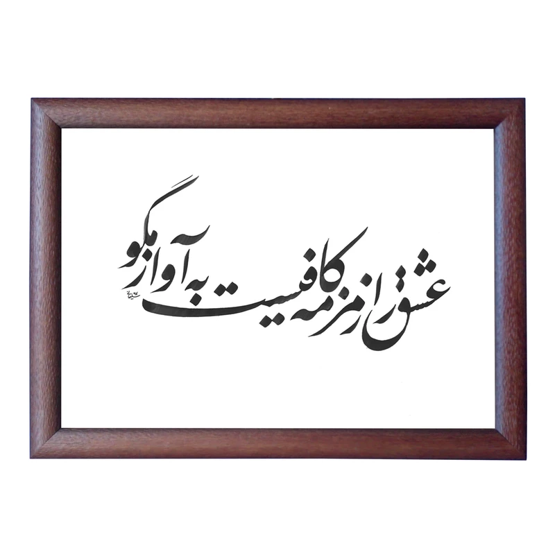 تابلو خطاطی و خوشنویسی اثر رویا سلیمانی مدل NTK34
