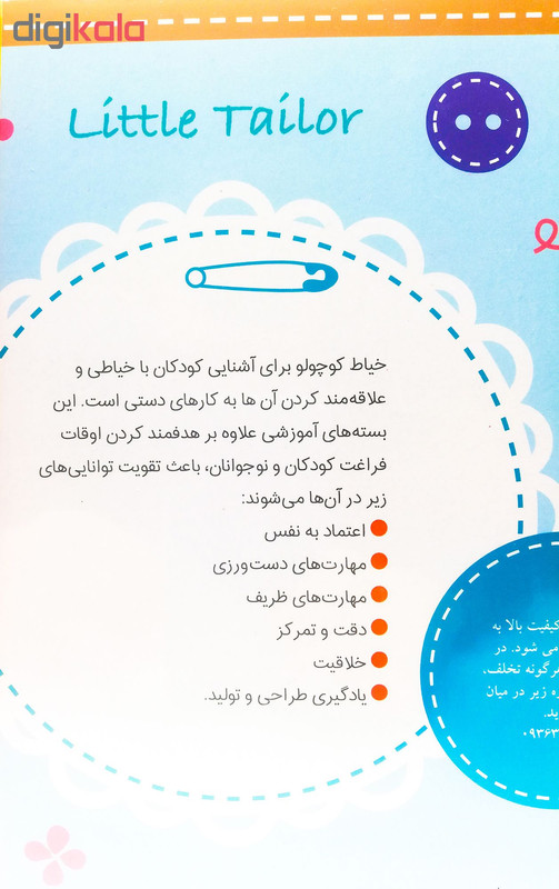 ساختنی خیاط کوچولو طرح 1 کد z5