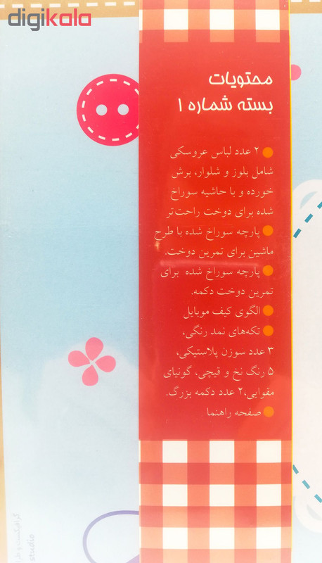 ساختنی خیاط کوچولو طرح 1 کد z5