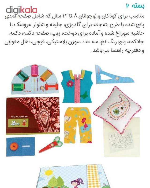 ساختنی خیاط کوچولو طرح 2 کد z6