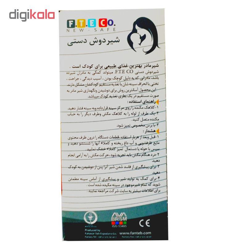شیردوش دستی اف تی ای کو مدل Pump00
