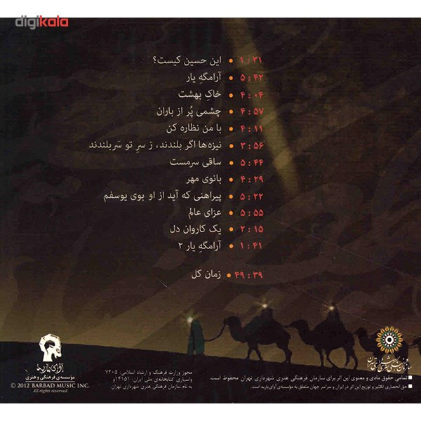 آلبوم موسیقی ساقی سرمست (سوگ نامه ای بر شهیدان دشت نینوا) - محمدعلی کریم خانی آلبوم موسیقی ساقی سرمست (سوگ نامه ای بر شهیدان دشت نینوا) - محمدعلی کریم خانی